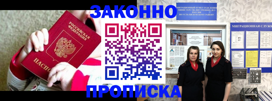 прописка регистрация в Белебее