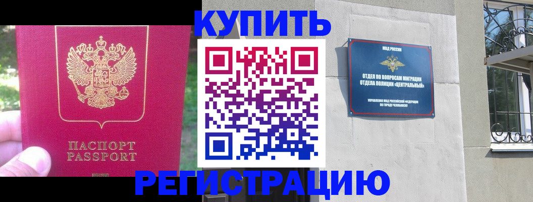 где прописаться в Белебее