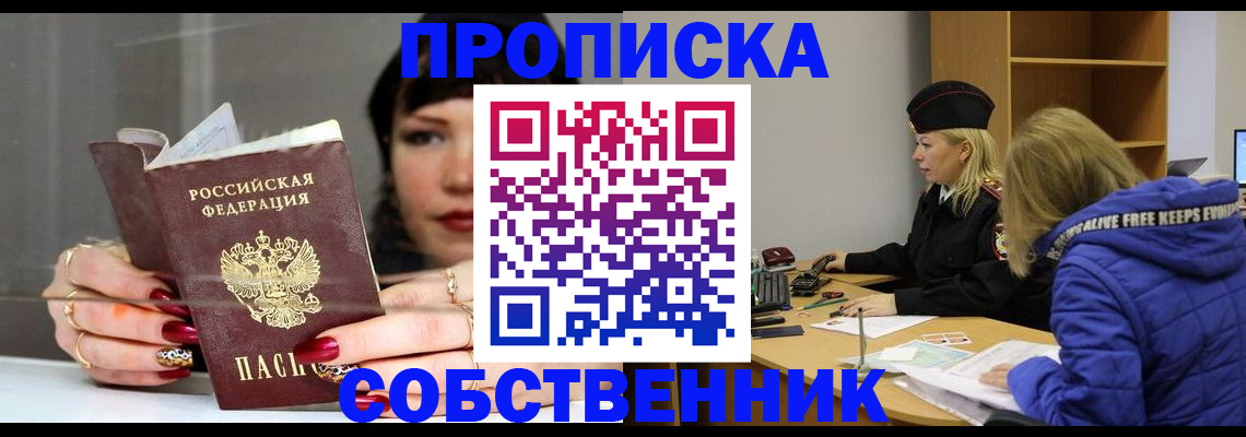 прописка 2025 в Белебее