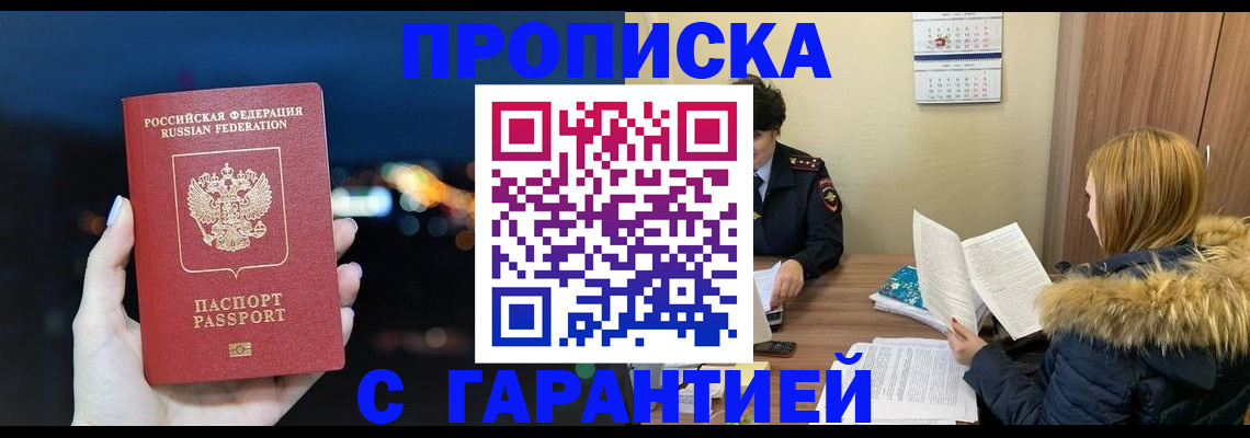 временная регистрация 2025 в Белебее