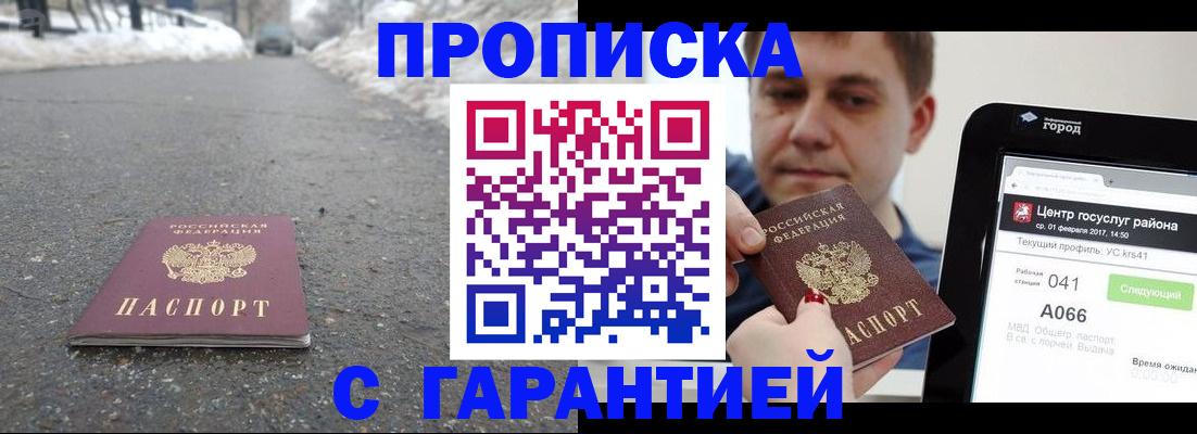 прописка ребенка в Белебее