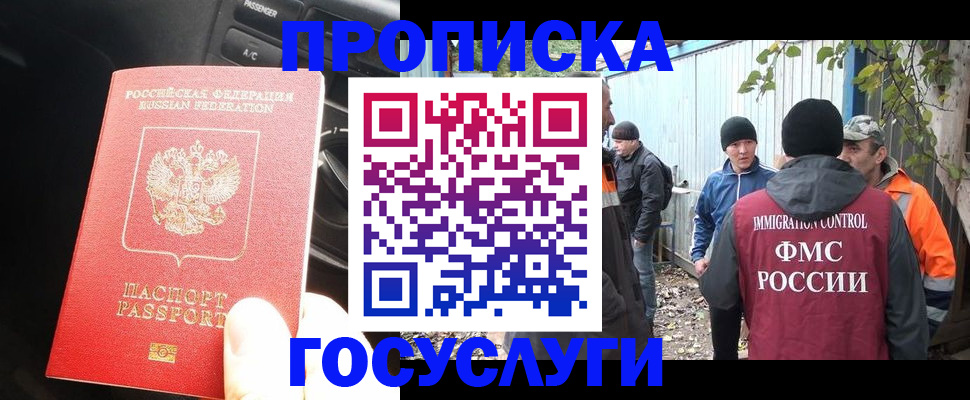 временная регистрация законно в Белебее